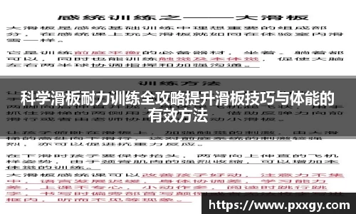 科学滑板耐力训练全攻略提升滑板技巧与体能的有效方法
