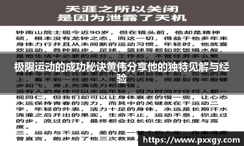 极限运动的成功秘诀黄伟分享他的独特见解与经验